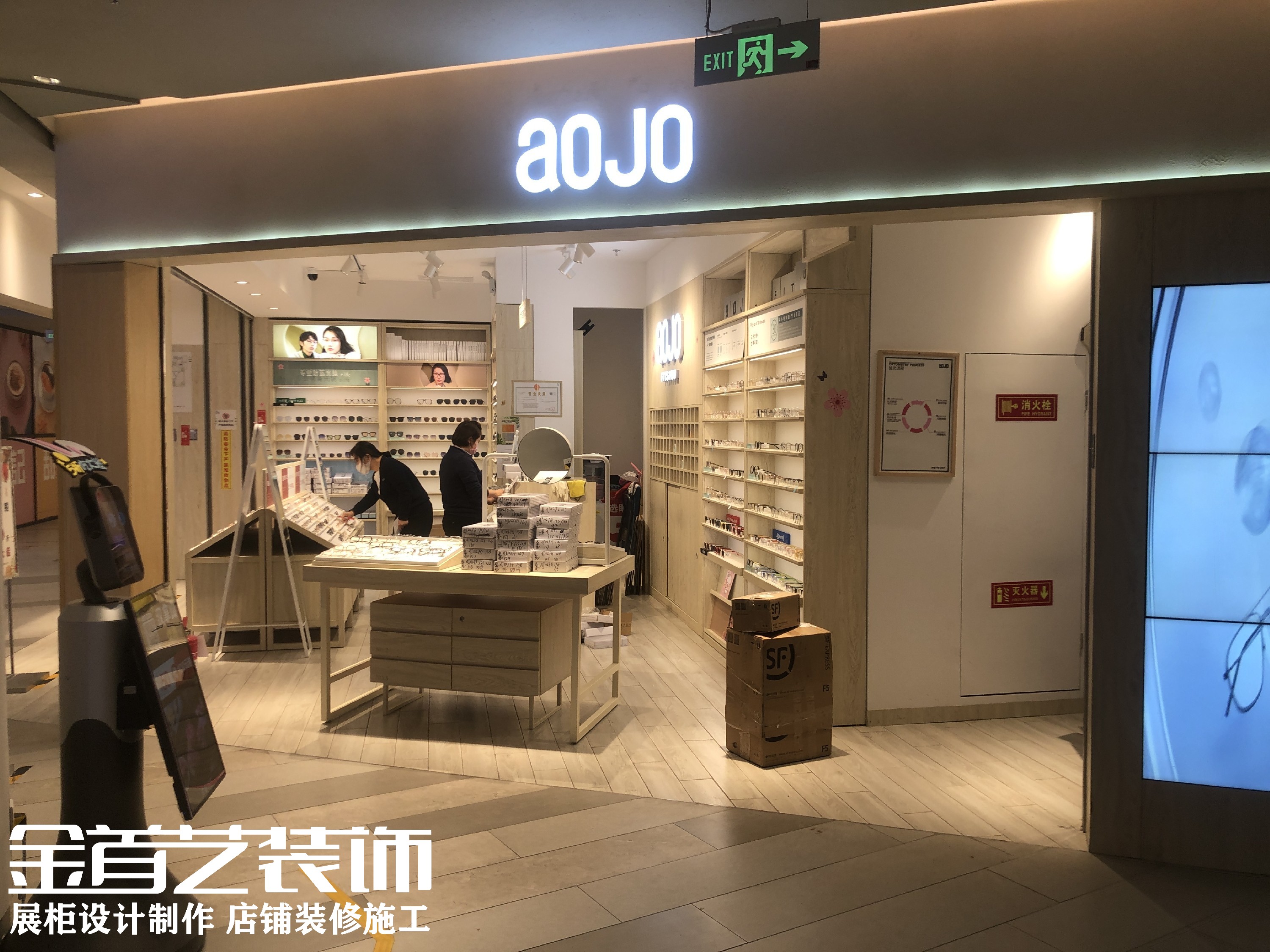 AOJO眼镜店